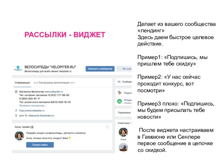 РАССЫЛКИ - ВИДЖЕТ Делает из вашего сообщества «лендинг» Здесь даем