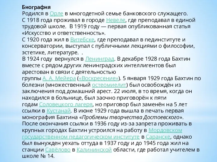 Биография Родился в Орле в многодетной семье банковского служащего. С