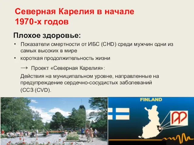 Северная Карелия в начале 1970-х годов Плохое здоровье: Показатели смертности