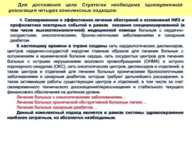 К настоящему времени в стране созданы сеть кардиологических диспансеров, центров