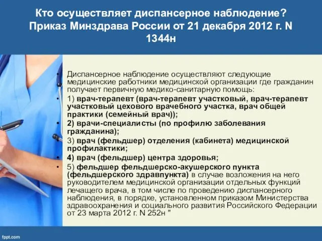 Кто осуществляет диспансерное наблюдение? Приказ Минздрава России от 21 декабря