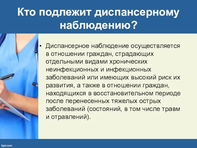 Кто подлежит диспансерному наблюдению? Диспансерное наблюдение осуществляется в отношении граждан,