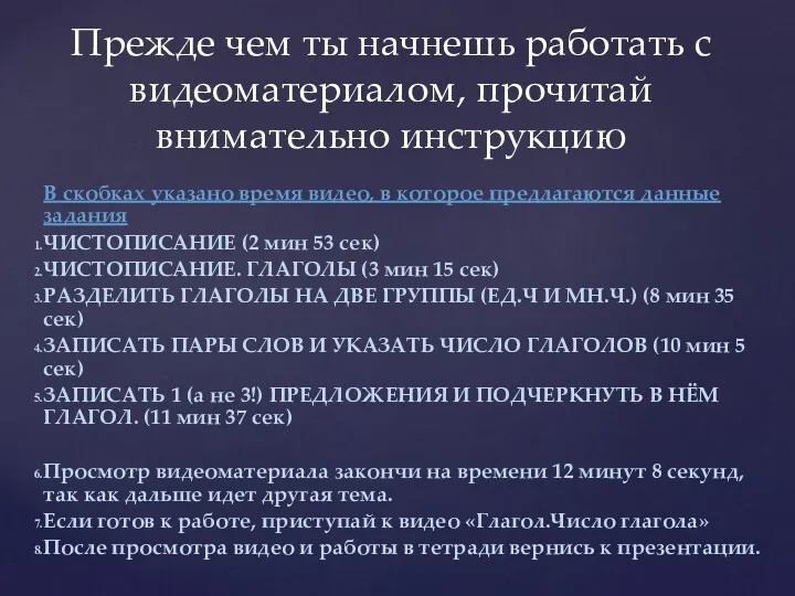 В скобках указано время видео, в которое предлагаются данные задания