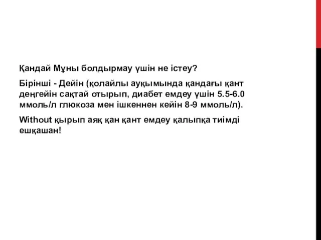 Қандай Мұны болдырмау үшін не істеу? Бірінші - Дейін (қолайлы