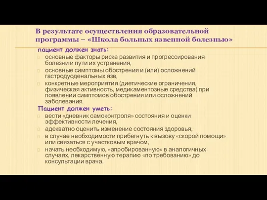 пациент должен знать: основные факторы риска развития и прогрессирования болезни