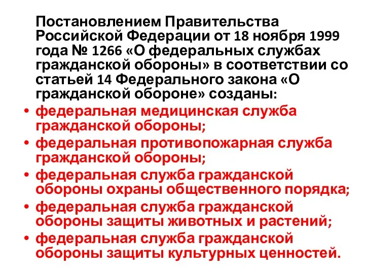 Постановлением Правительства Российской Федерации от 18 ноября 1999 года №