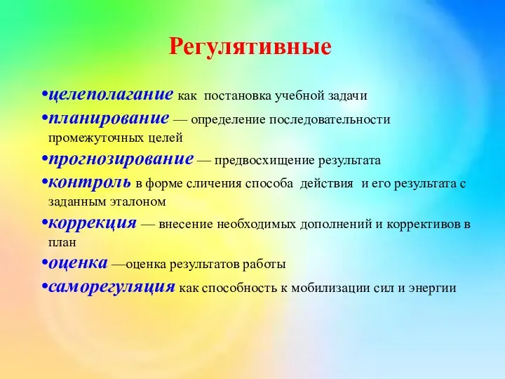 Регулятивные целеполагание как постановка учебной задачи планирование — определение последовательности