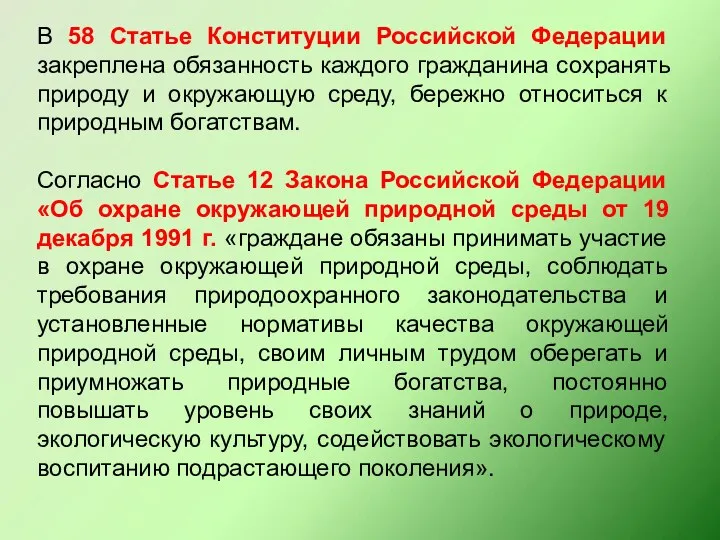 В 58 Статье Конституции Российской Федерации закреплена обязанность каждого гражданина