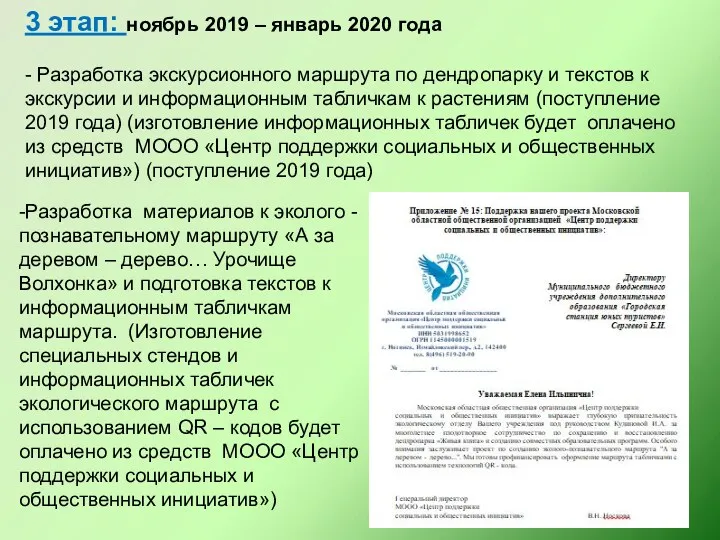 3 этап: ноябрь 2019 – январь 2020 года - Разработка