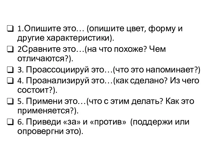 1.Опишите это… (опишите цвет, форму и другие характеристики). 2Сравните это…(на