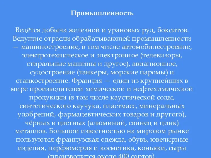 Промышленность Ведётся добыча железной и урановых руд, бокситов. Ведущие отрасли