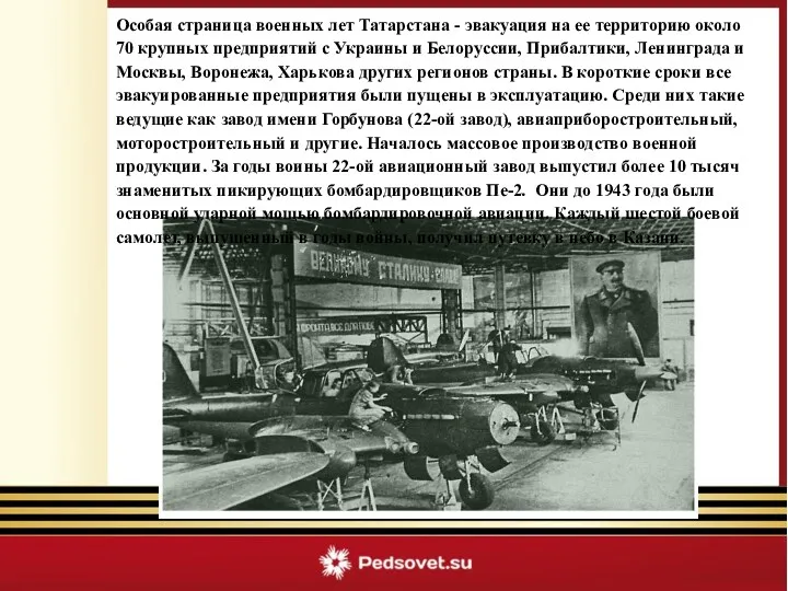 Особая страница военных лет Татарстана - эвакуация на ее территорию