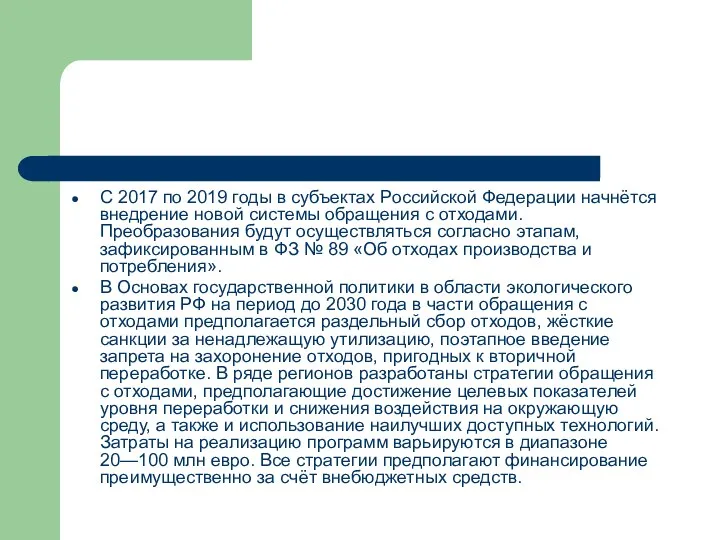 С 2017 по 2019 годы в субъектах Российской Федерации начнётся
