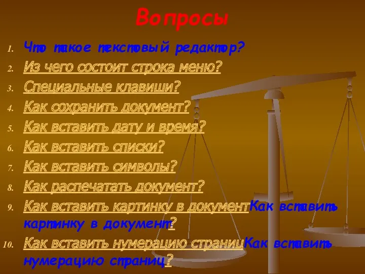 Вопросы Что такое текстовый редактор? Из чего состоит строка меню?