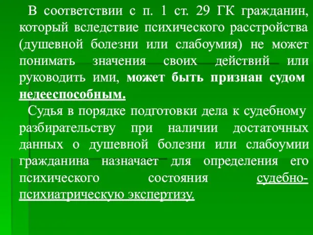 В соответствии с п. 1 ст. 29 ГК гражданин, который