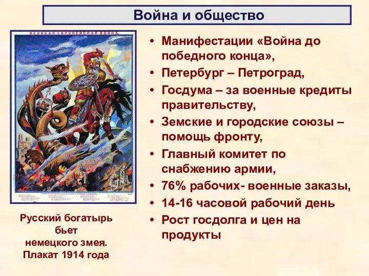Война и общество Манифестации «Война до победного конца», Петербург –