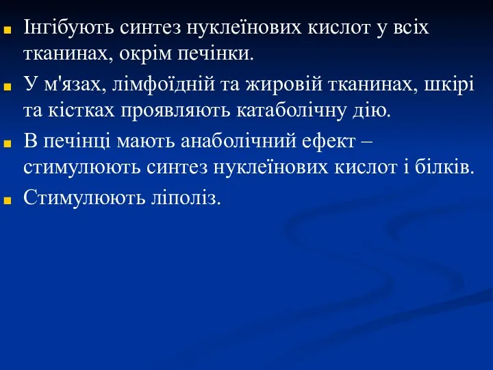 Інгібують синтез нуклеїнових кислот у всіх тканинах, окрім печінки. У