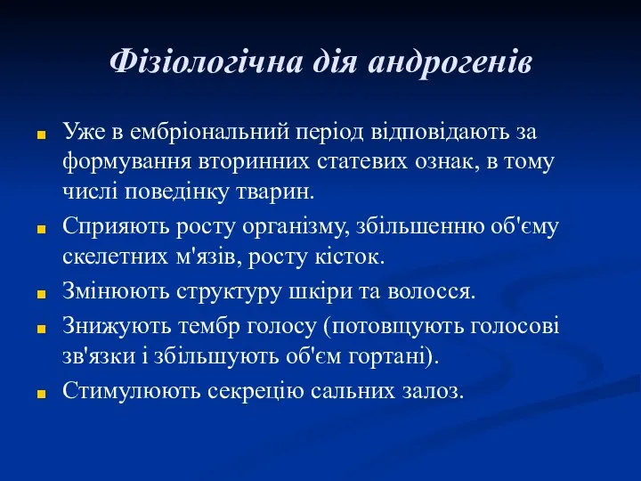 Фізіологічна дія андрогенів Уже в ембріональний період відповідають за формування