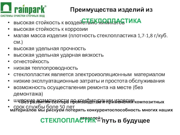 высокая стойкость к воздействию химикатов высокая стойкость к коррозии малая