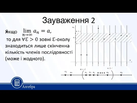 Зауваження 2