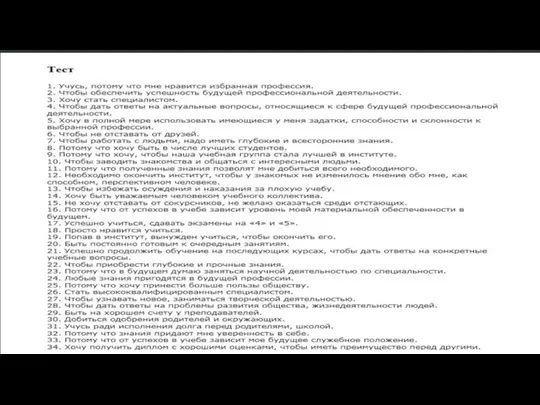 Методика исследования Методика диагностирования мотивации учебной деятельности Реана-Якунина-Бадмаевой