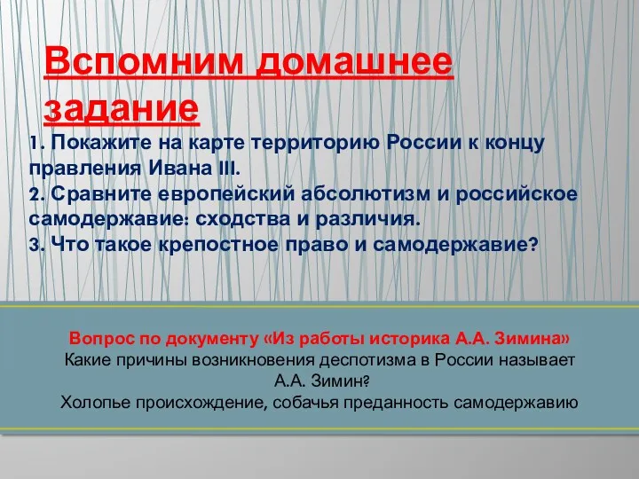 Вспомним домашнее задание 1. Покажите на карте территорию России к