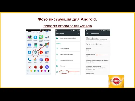 Фото инструкция для Android. ПРОВЕРКА ВЕРСИИ ПО ДЛЯ ANDROID