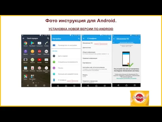 Фото инструкция для Android. УСТАНОВКА НОВОЙ ВЕРСИИ ПО ANDROID