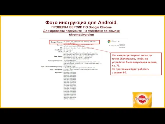 Фото инструкция для Android. ПРОВЕРКА ВЕРСИИ ПО Google Chrome Для