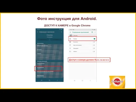 Фото инструкция для Android. ДОСТУП К КАМЕРЕ в Google Chrome