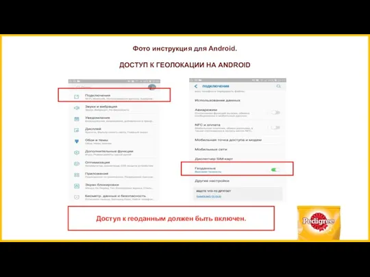 Фото инструкция для Android. ДОСТУП К ГЕОЛОКАЦИИ НА ANDROID