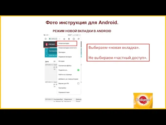 Фото инструкция для Android. РЕЖИМ НОВОЙ ВКЛАДКИ В ANDROID