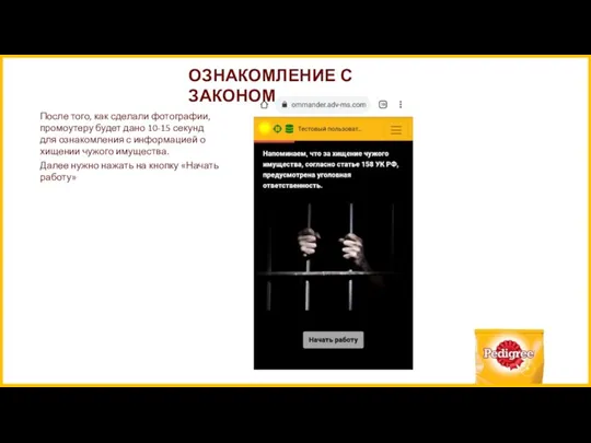 После того, как сделали фотографии, промоутеру будет дано 10-15 секунд