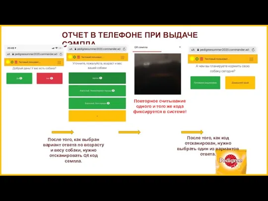 ОТЧЕТ В ТЕЛЕФОНЕ ПРИ ВЫДАЧЕ СЭМПЛА После того, как выбран