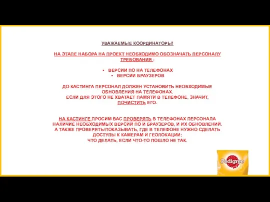 УВАЖАЕМЫЕ КООРДИНАТОРЫ! НА ЭТАПЕ НАБОРА НА ПРОЕКТ НЕОБХОДИМО ОБОЗНАЧАТЬ ПЕРСОНАЛУ