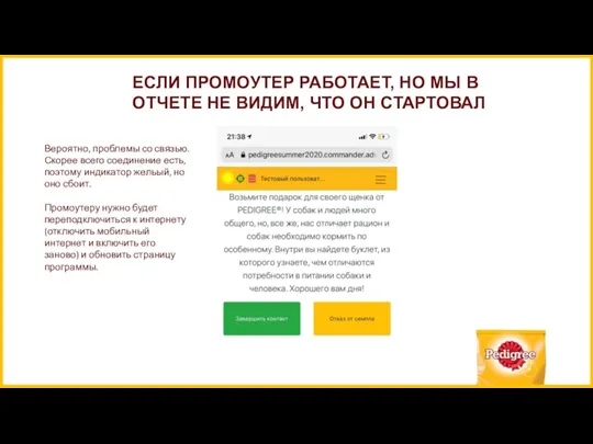 ЕСЛИ ПРОМОУТЕР РАБОТАЕТ, НО МЫ В ОТЧЕТЕ НЕ ВИДИМ, ЧТО