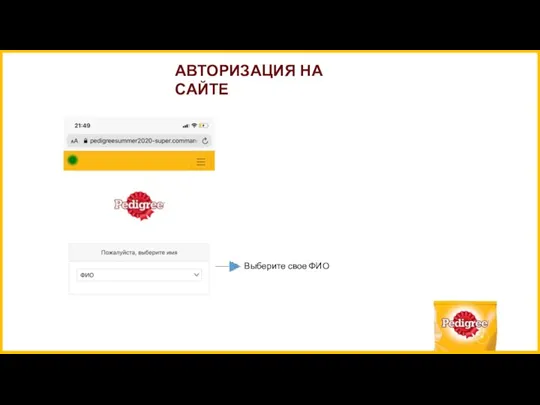 АВТОРИЗАЦИЯ НА САЙТЕ Выберите свое ФИО