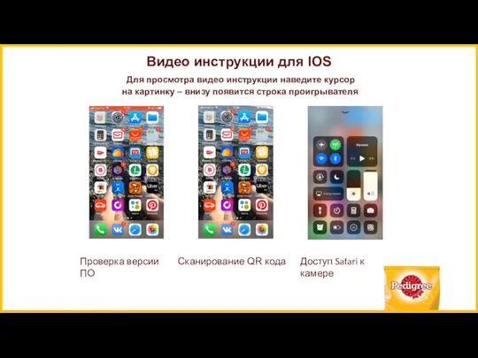 Видео инструкции для IOS Для просмотра видео инструкции наведите курсор