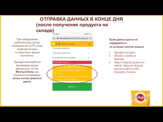 При завершении рабочего дня, после подгрузки акта ПП, у вас