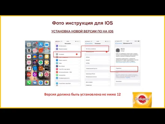 Фото инструкция для IOS УСТАНОВКА НОВОЙ ВЕРСИИ ПО НА IOS