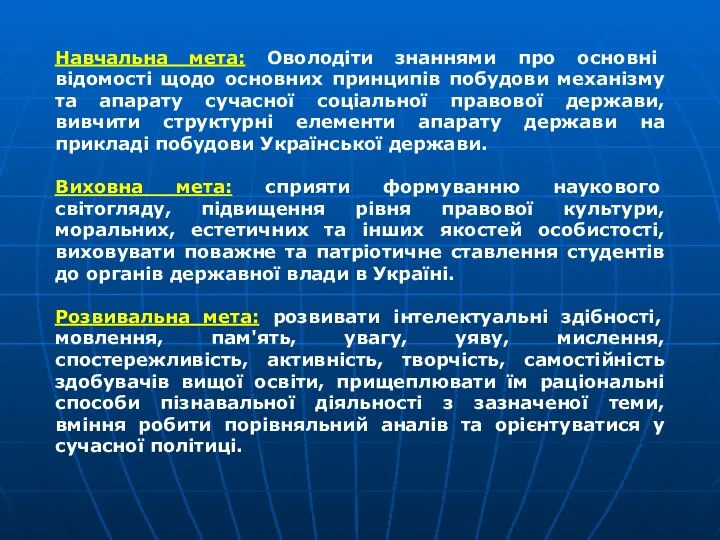 Навчальна мета: Оволодіти знаннями про основні відомості щодо основних принципів