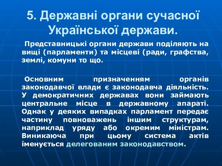 5. Державні органи сучасної Української держави. Представницькі органи держави поділяють