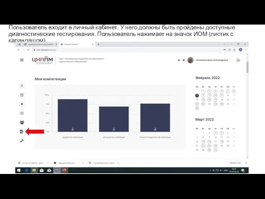 Пользователь входит в личный кабинет. У него должны быть пройдены доступные диагностические тестирования.