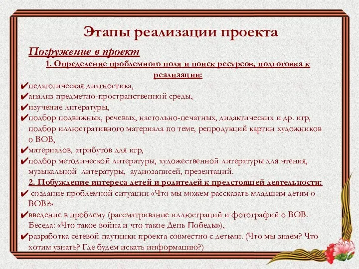 Этапы реализации проекта Погружение в проект 1. Определение проблемного поля