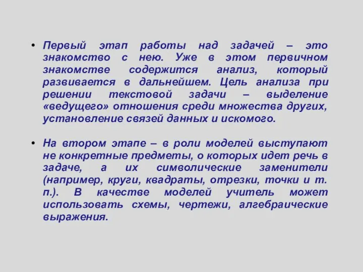 Первый этап работы над задачей – это знакомство с нею.