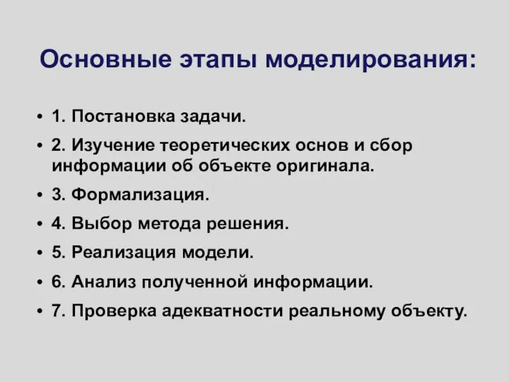 1. Постановка задачи. 2. Изучение теоретических основ и сбор информации