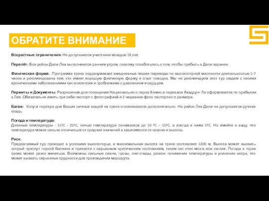 ОБРАТИТЕ ВНИМАНИЕ Возрастные ограничения: Не допускаются участники младше 18 лет.