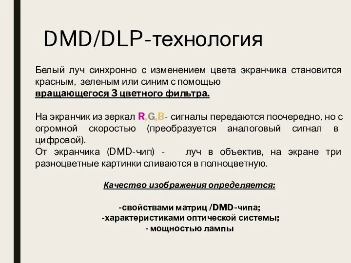 Белый луч синхронно с изменением цвета экранчика становится красным, зеленым