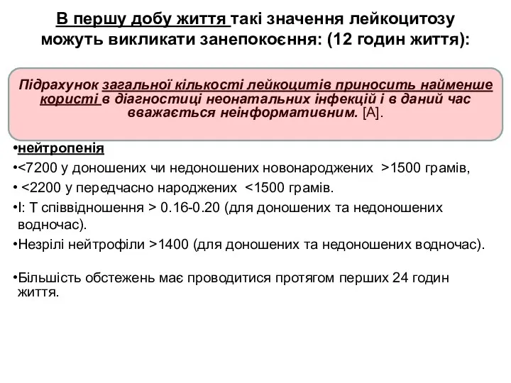 В першу добу життя такі значення лейкоцитозу можуть викликати занепокоєння: