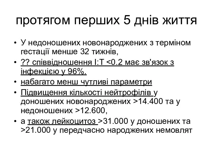 протягом перших 5 днів життя У недоношених новонароджених з терміном гестації менше 32